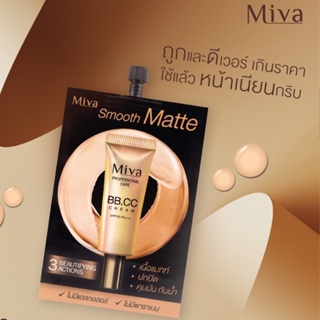 ❤️❤️ (6ซอง/กล่อง) ครีมซีซี บีบี ครีมรองพื้น เนื้อแมตท์ Miva Smooth Matte BB&amp;CC Cream SPF 35 PA+++ 7g