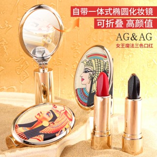 Agag ลิปสติกอียิปต์ เนื้อแมตต์ 3 สี ติดทนนาน