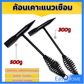 ค้อน เคาะ แนวเชื่อม สแลก ค้อนเคาะแนวเชื่อม 300 กรัม 500 กรัม Spring hammer