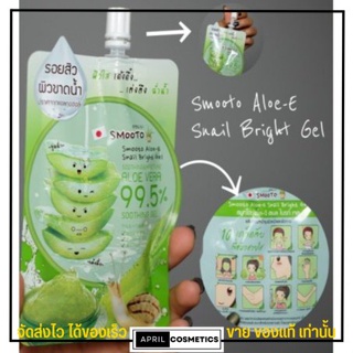 สมูทโตะ อโล-อี สเนล ไบร์ทเจล เจลว่านหาง เจลว่านสมูทโตะ Smooto Aloe-E Snail Bright Gel แบบซอง