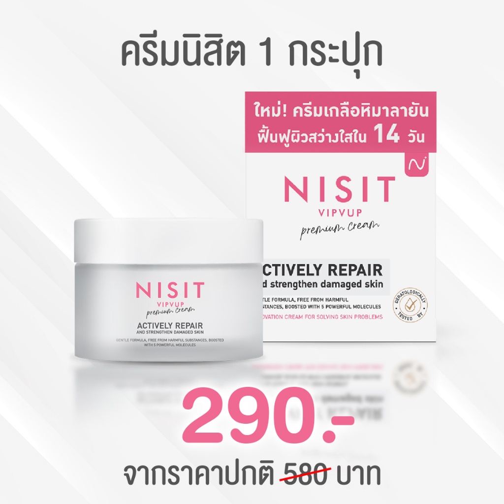 nisit-vipvup-serum-นิสิต-วิบวับ-ลดฝ้า-กระ-จุดด่างดำ-ลดสิว-ครีม-เกลือหิมาลัยสีชมพู-เซรั่ม-ครีม