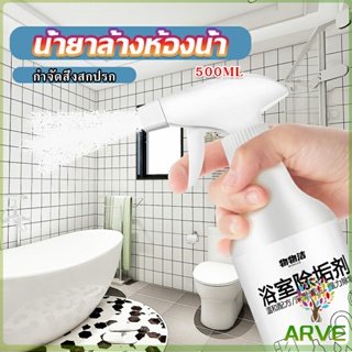 ARVE สเปรย์ขจัดคราบตะกรันในห้องน้ํา ก๊อกน้ำ สุขภัณฑ์ต่างๆ Bathroom cleaner