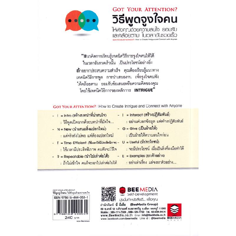 b2s-หนังสือ-วิธีพูดจูงใจคน-ให้ฟังคุณด้วยความสนใจ-ยอมรับ-และคล้อยตาม