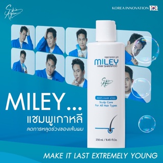 [ซื้อ 2แถม 2]  Miley Hair Shampoo สารสกัดนำเข้าจากเกาหลี ช่วยให้เส้นผมแข็งแรง ไม่ขาดหลุดร่วง ขจัดรังแค