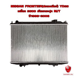 หม้อน้ำ NISSAN FRONTIER YD25 / YDI หม้อน้ำรถยนต์ ฟรอนเทียร์ เครื่อง 2500 ปี1998-2006 เกียร์ธรรมดา (MT) 910063