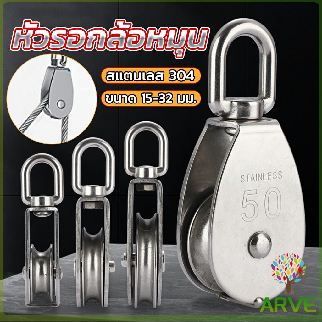 หัวรอกล้อหมุน-สแตนเลส-304-ขนาด-m15-m20-m25-m32-u-shaped-fixed-pulley