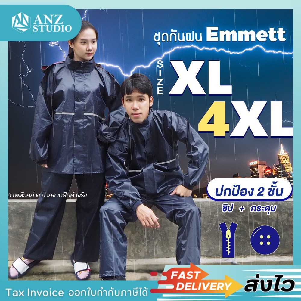 ของแท้-ส่งจากไทย-เสื้อกันฝน-เสื้อพร้อมกางเกง-emmett-size-xl-xxxxl-เสื้อกันฝนแฟชั่น-ชุดกันฝน-เสื้อคลุมกันฝน