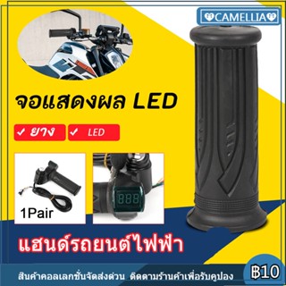 [COD] 24/36/48/60/72V LED มิเตอร์ดิจิตัลสกูตเตอร์จักรยานไฟฟ้าด้ามจับคันเร่ง handlebar