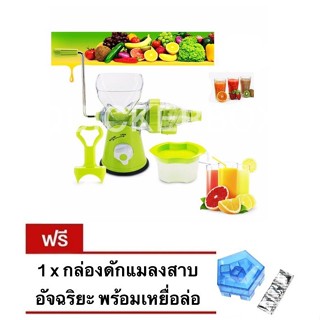 Juice Wizard เครื่องสกัดน้ำผักผลไม้ โปรโมชั่นสุดคุ้ม  แถมฟรี กล่องดักแมลงสาบ พร้อมเหยื่อล่อ