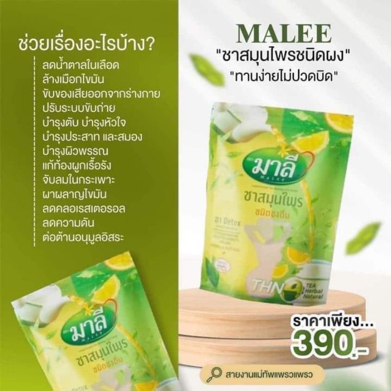 พร้อมส่ง-ส่งฟรี-ชามาลี-ชามาลีแบบผงชง-ชามาลีดีท็อกซ์-ขับถ่าย-น้ำหนัก-ขับโซเดียม-คุมหิว-อิ่มนาน-ชาสมุนไพร-ลดพุง