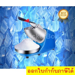 The Best  Blue เครื่องบดน้ำแข็งไฟฟ้า เครื่องไสน้ำแข็ง สีฟ้า 2 ใบมีด Ice Crusher