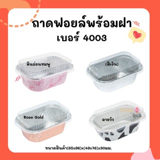 ถ้วยฟอยล์ S&amp;S เบอร์4003 10ชุดต่อแพค ถาดฟอยล์เหลี่ยมพร้อมฝา