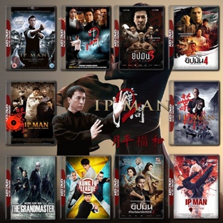 DVD Ip Man ยิปมัน ครบทุกภาค DVD Master เสียงไทย (เสียง ไทย/จีน ซับ ไทย ( ภาค 3 เสียงไทยเท่านั้น )) DVD