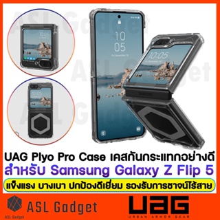 UAG Plyo Pro Case เคสกันกระแทกอย่างดี สำหรับ Samsung Galaxy Z Flip 5  แข็งแรง บางเบา ปกป้องดีเยี่ยม รองรับการชาจน์ไร้สาย