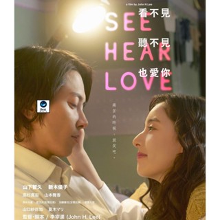 แผ่นบลูเรย์ หนังใหม่ See Hear Love (2023) แม้จะมองไม่เห็น แม้จะไม่ได้ยิน แต่ก็รักเธอสุดหัวใจ (เสียง Japanese | ซับ Eng/ไ