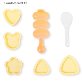 (ใหม่) แม่พิมพ์ข้าวปั้นซูชิ เบนโตะ DIY 7 ชิ้น ต่อชุด