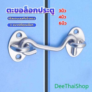 DeeThai ตะขอสับล๊อคประตู สเตนเลส สําหรับหน้าต่าง ประตูโรงรถ โรงรถ แม่กุญแจ Stainless steel padlock