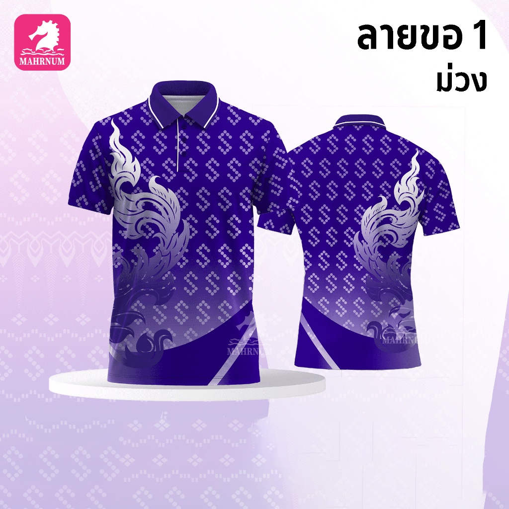 เสื้อโปโลผ้ากีฬา-ลายขอ1-สีม่วง-ตัวเปล่า