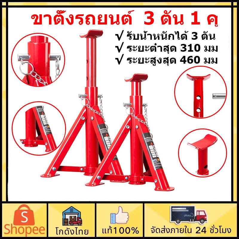 ส่งจากไทย-ขาตั้งรถยนต์-3-ตัน-จำนวน-1คู่-ขาตั้งรถยนต์-ขาตั้งยกรถหนีน้ำท่วม-สามขายกรถ-ขาตั้งสามขา-แม่แรงสามขา-สามขา