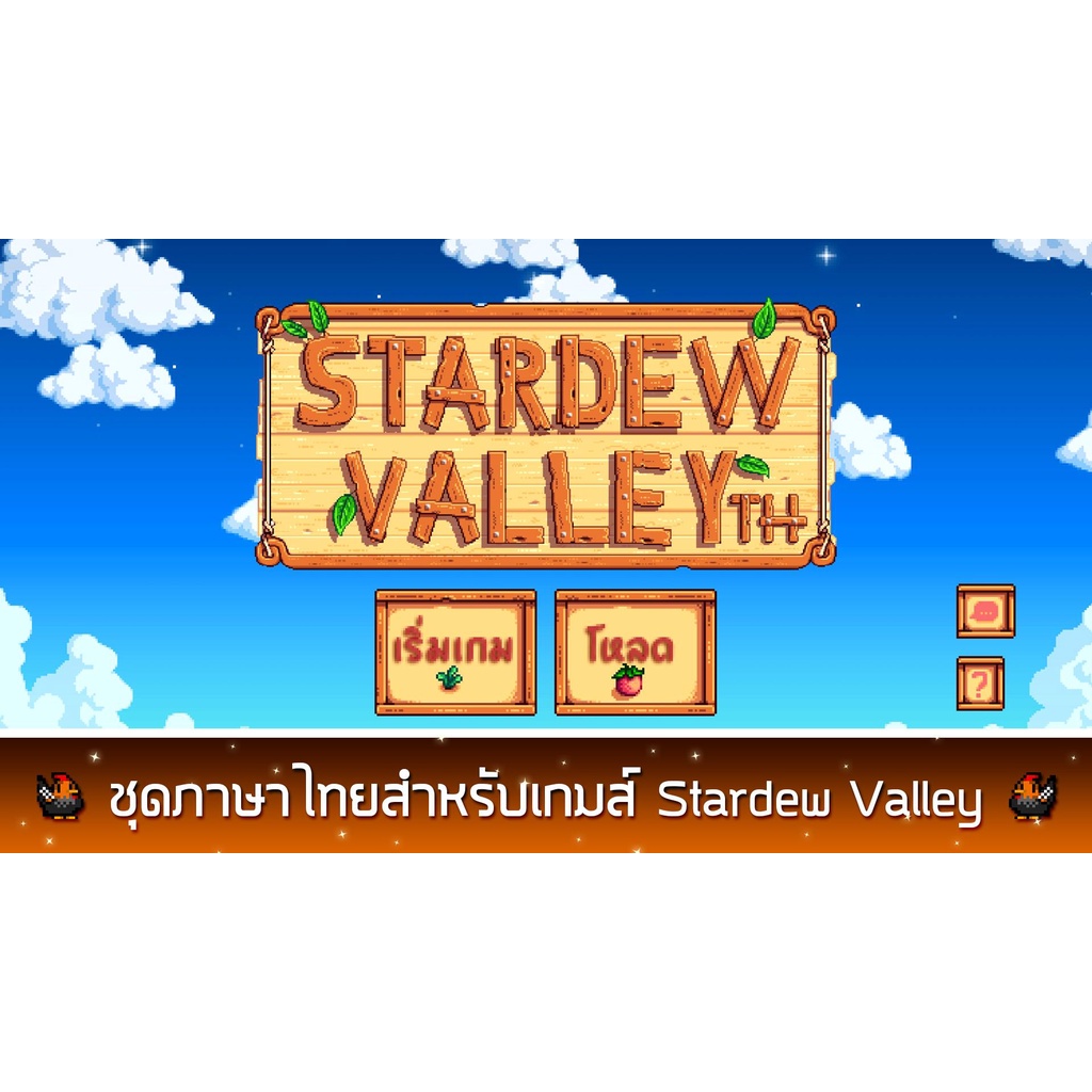 stardew-valley-เกมปลูกผัก-แถมมอดเสริมฟรี-pc-mac