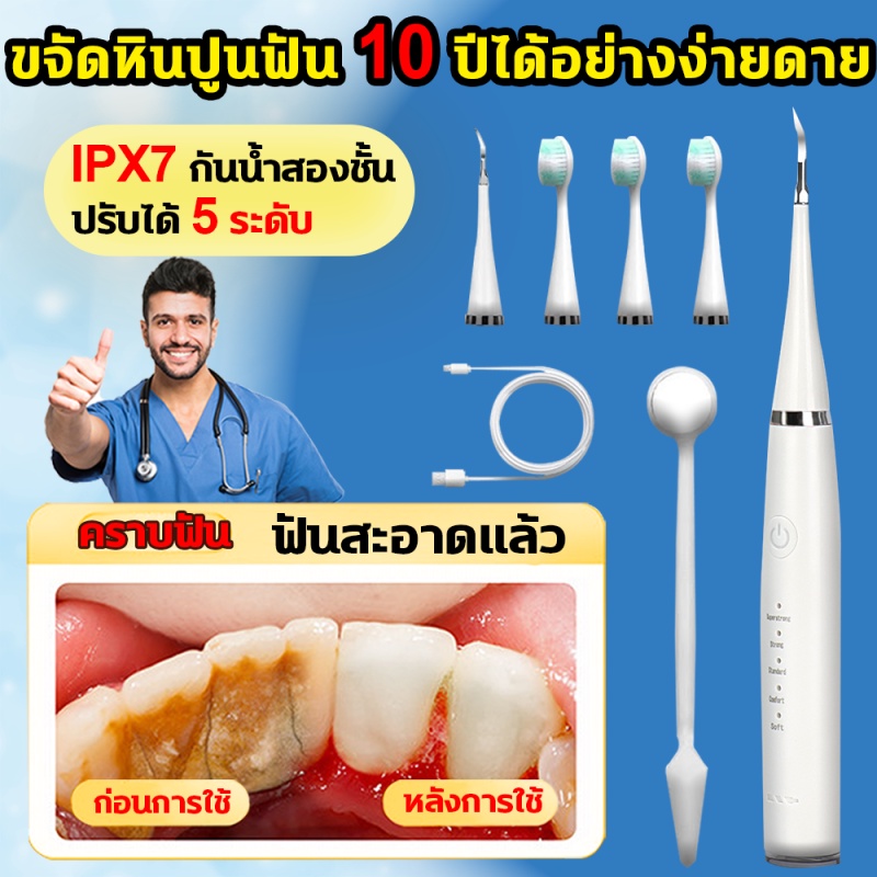 ขจัดหินปูนฟัน-10-ปีได้อย่างง่ายดายขูดหินปูนเอง-เครื่องขูดหินปูน-ที่ขูดหินปูน-ปรับได้-5-ระดับ-ipx7-ขจัดหินปูนฟัน-แปรงฟัน