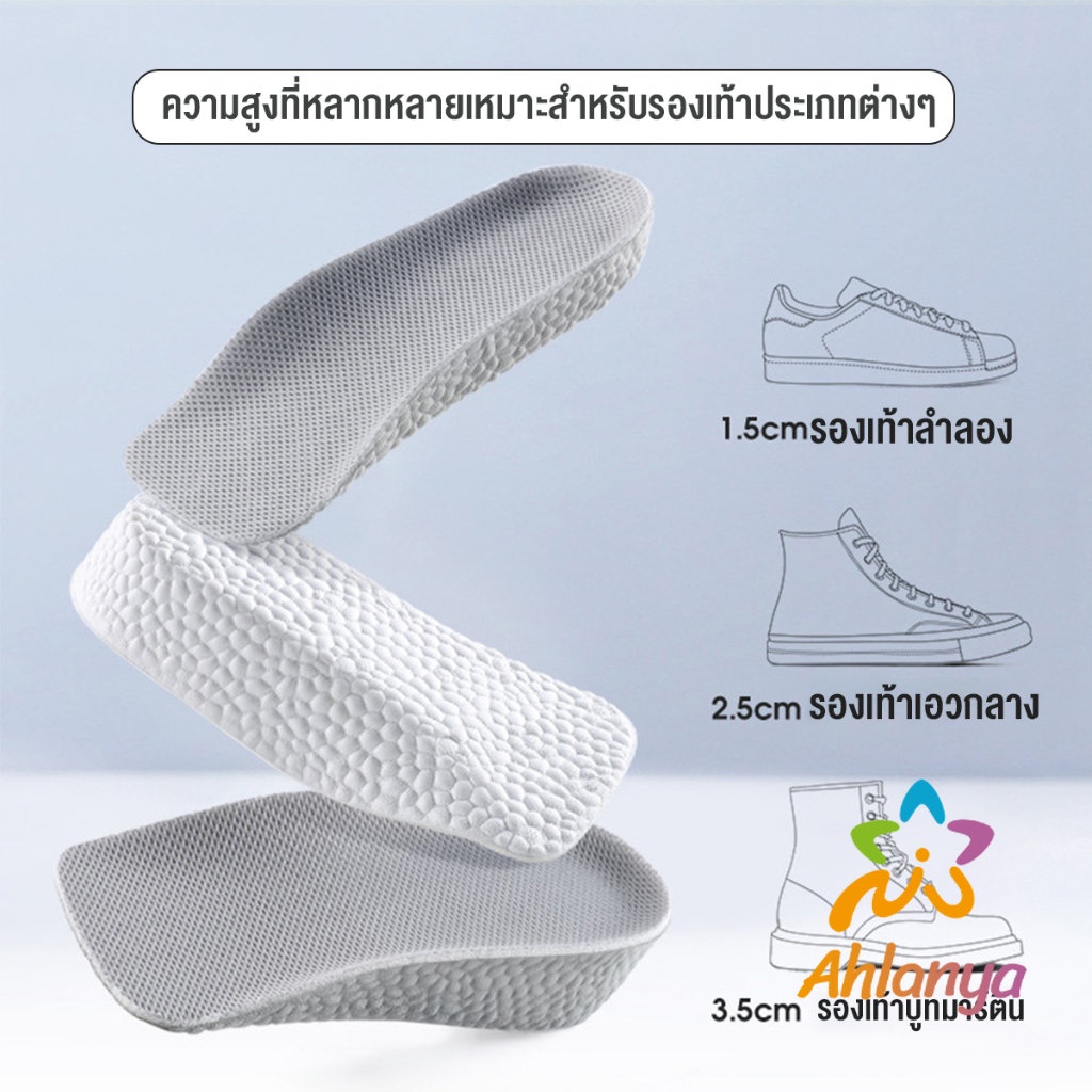 ahlanya-แผ่นเพิ่มความสูง-แผ่นเสริมส้นเท้า-1คู่-1-5-3-5-cm-heightening-insole