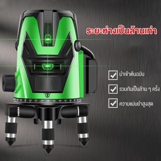 เครื่องวัดระดับเลเซอร์ เลเซอร์วัดระดับ ระดับน้ำเลเซอร์ 5 เส้น 360 องศา เลเซอร์สีเขียว ใช้วัดรอบทิศทาง 360 องศา พร้อมก