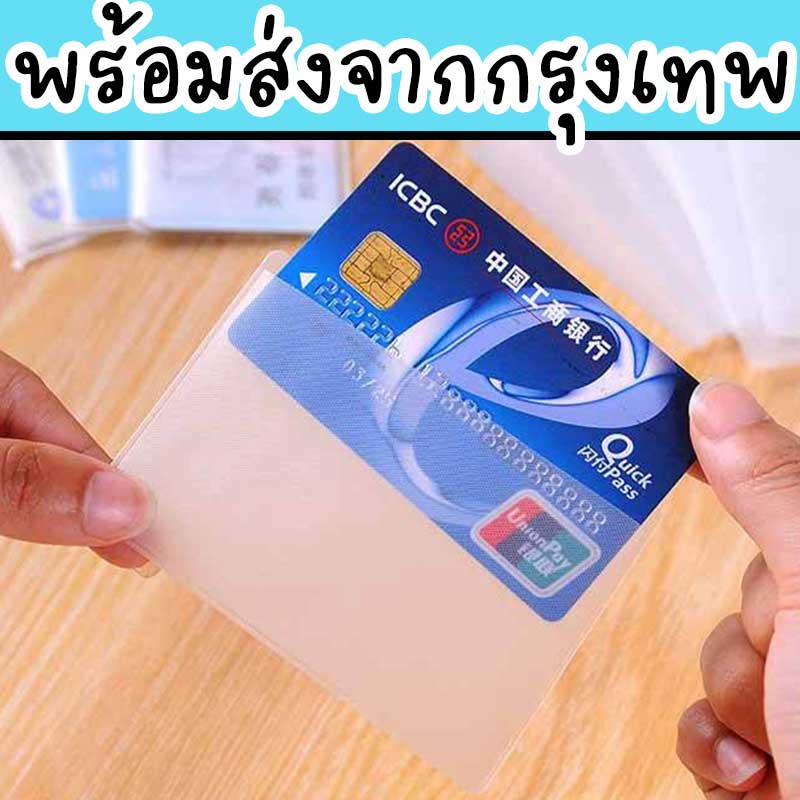 ซองใส่บัตร-ทำจากพลาสติก-ไว้ใส่-atm-บัตรประชาชน-ป้องกันบัตรเสีย-พร้อมส่งจากไทย-hm-11