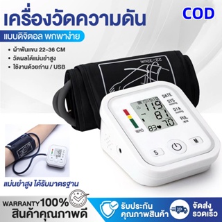 เครื่องวัดความดันแบบพกพา หน้าจอดิจิตอล เครื่องวัดความดันโลหิต เครื่องวัดความดันแบบสอดแขน Blood Pressure Monitor