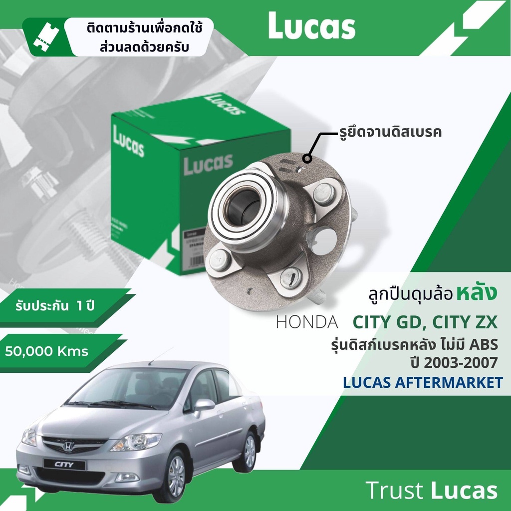 lucas-มาตรฐานแท้-ลูกปืนดุมล้อ-lhb-024-025-s-หลัง-honda-city-gd-city-zx-มีดรัมเบรค-ดิสก์เบรค-abs-ไม่abs-ปี2003-2007