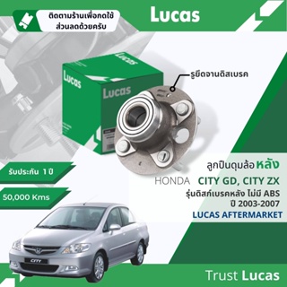 👍Lucas มาตรฐานแท้👍 ลูกปืนดุมล้อ LHB 024/025(S) หลัง Honda City GD,City ZX มีดรัมเบรค/ดิสก์เบรค ABS/ไม่ABS ปี2003-2007