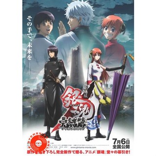 DVD Gintama the Final Movie กินทามะ เดอะมูฟวี่ บทสุดท้าย กู้กาลเวลาฝ่าวิกฤติพิชิตอนาคต (เสียง ไทย/ญี่ปุ่น | ซับ ไทย) DVD