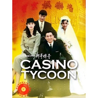 DVD Casino Tycoon (1992) ฟ้านี้ใหญ่ได้คนเดียว (เสียง ไทย /จีน | ซับ ไทย) DVD