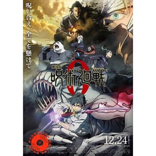 DVD Jujutsu Kaisen 0 The Movie (2021) มหาเวทย์ผนึกมาร ซีโร่ (เสียง ญี่ปุ่น /ไทย | ซับ ไทย/อังกฤษ/ญี่ปุ่น) DVD