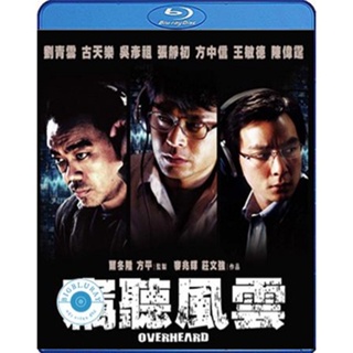 แผ่น Bluray หนังใหม่ Overheard (2009) พลิกภารกิจสั่งตาย (เสียง Chi /ไทย | ซับ Chi) หนัง บลูเรย์