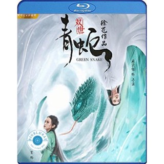 แผ่น Bluray หนังใหม่ Green Snake (2019) นาคามรกต (เสียง Chi /ไทย | ซับ ไทย) หนัง บลูเรย์