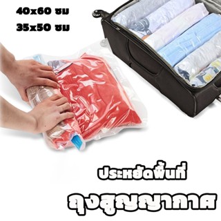 ✅ถุงสูญญากาศ✅ถุงสูญญากาศไม่ต้องใช้ที่สูบ ถุงประหยัดพื้นที่ ม้วนด้วยมือ สำหรับเก็บเสื้อผ้า ใช้ซ้ําได้ พับได้