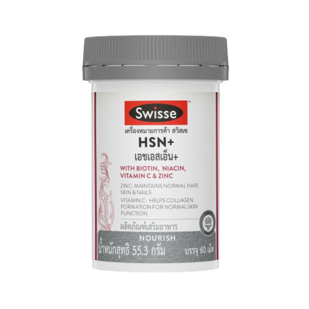 swisse-hsn-ผลิตภัณฑ์เสริมอาหารเอชเอสเอ็น-60-เม็ด