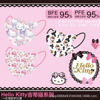 หน้ากากอนามัย ลายการ์ตูน Hello Kitty 3 มิติ แบบใช้แล้วทิ้ง สําหรับเด็ก