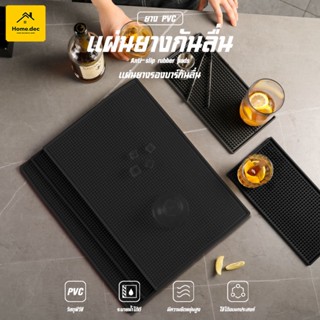 Bar mat แผ่นรองบาร์ แผ่นรองเคาเตอร์บาร์ แผ่นยางกันลื่นทนความร้อน สำหรับบาร์กาแฟ แผ่นยางกันลื่น แผ่นยางรองเชคเกอร์#B-063