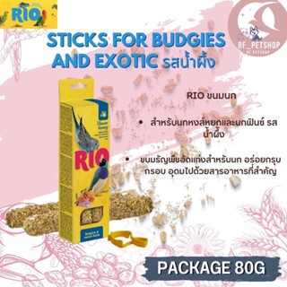 RIO Sticks ขนมธัญพืชอัดแท่งสำหรับนก รสน้ำผึ้งดอกไม้ สำหรับนกหงส์หยก ฟิ้นซ์ 2 แท่ง สินค้าใหม่  (แท่งละ 40 กรัม)