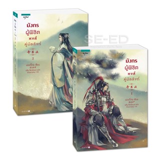 Bundanjai (หนังสือ) มังกรผู้พิชิต หงส์คู่บัลลังก์ (เล่ม 1-2 จบ) (Book Set : 2 เล่ม)