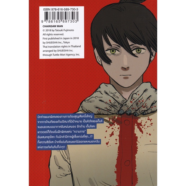 bundanjai-หนังสือ-การ์ตูน-chain-saw-man-เล่ม-4