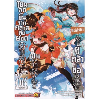 Bundanjai (หนังสือ) การ์ตูน โดนลดขั้นจากคลาสสุดยอด (อัศวินมังกร) เป็น (นักส่งของ) ทั้งที