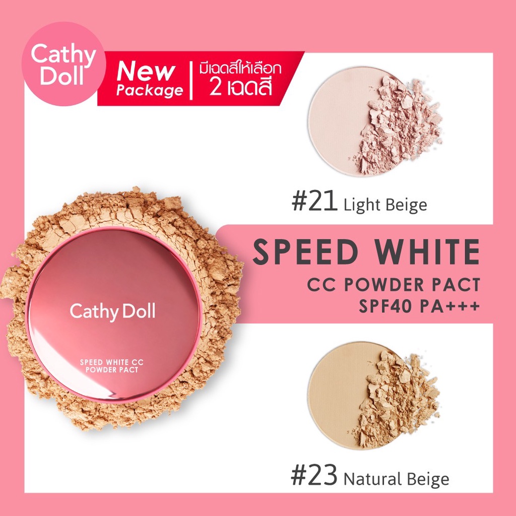 แป้งฝุ่นอัดแข็ง-แป้ง-cc-เคที่-ดอลล์-cathy-doll-speed-white-cc-powder-pact-spf40-pa-12g