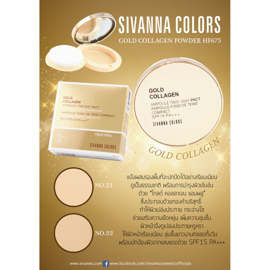 ซีเวียน่า-แป้งคอลลาเจนทองคำผสมรองพื้น-sivanna-colors-gold-collagen-powder-ampoule-two-way-spf-15-pa-10-g