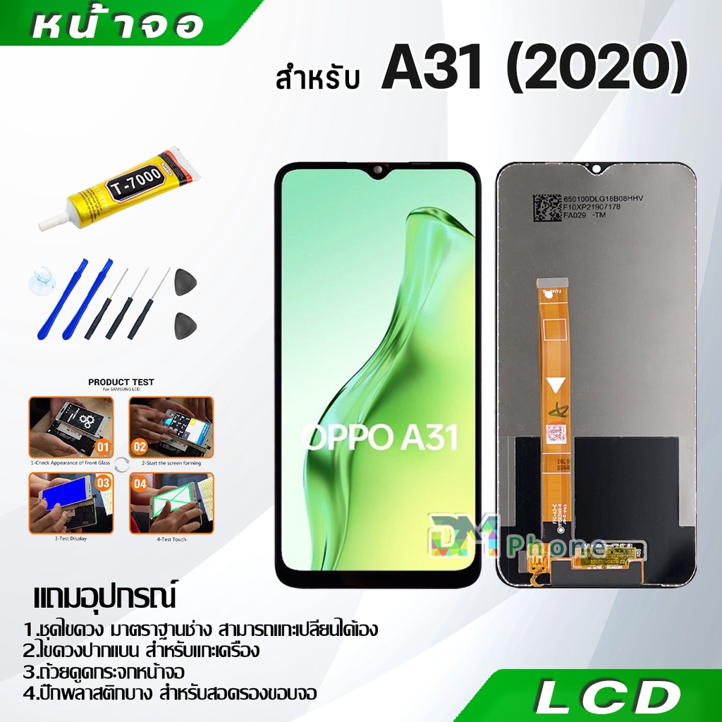 ภาพหน้าปกสินค้าหน้าจอ LCD Display จอ + ทัช oppo A31 2020 อะไหล่มือถือ อะไหล่ จอพร้อมทัชสกรีน ออปโป้ A31(2020),oppo A31 จากร้าน dmphone1 บน Shopee