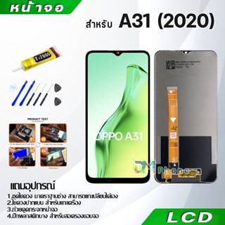 ภาพขนาดย่อของภาพหน้าปกสินค้าหน้าจอ LCD Display จอ + ทัช oppo A31 2020 อะไหล่มือถือ อะไหล่ จอพร้อมทัชสกรีน ออปโป้ A31(2020),oppo A31 จากร้าน dmphone1 บน Shopee