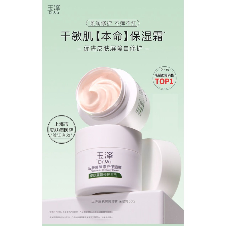 yuze-skin-barrier-ครีมบํารุงผิว-ให้ความชุ่มชื้น-50-กรัม