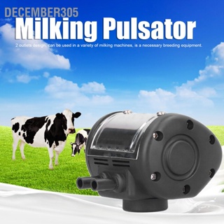 December305 2-Plastic Outlet Universal Pulsator สำหรับเครื่องรีดนมวัว เครื่องรีดนม อุปกรณ์ทำฟาร์ม